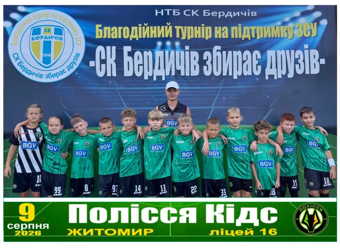 Футбольна команда Polissya Kids 16L - U-9